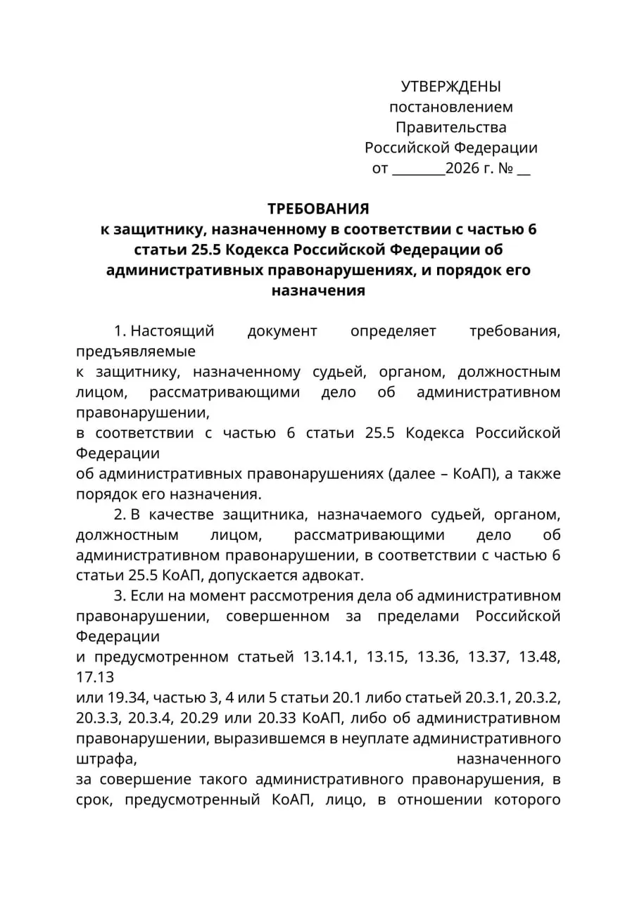 Минюст разработал проект постановления: в административных делах против граждан, находящихся за пределами России, защитниками смогут быть только лица с адвокатским статусом. Юристы предупреждают о риске расширительного толкования и ограничении доступа к представителям по доверенности.