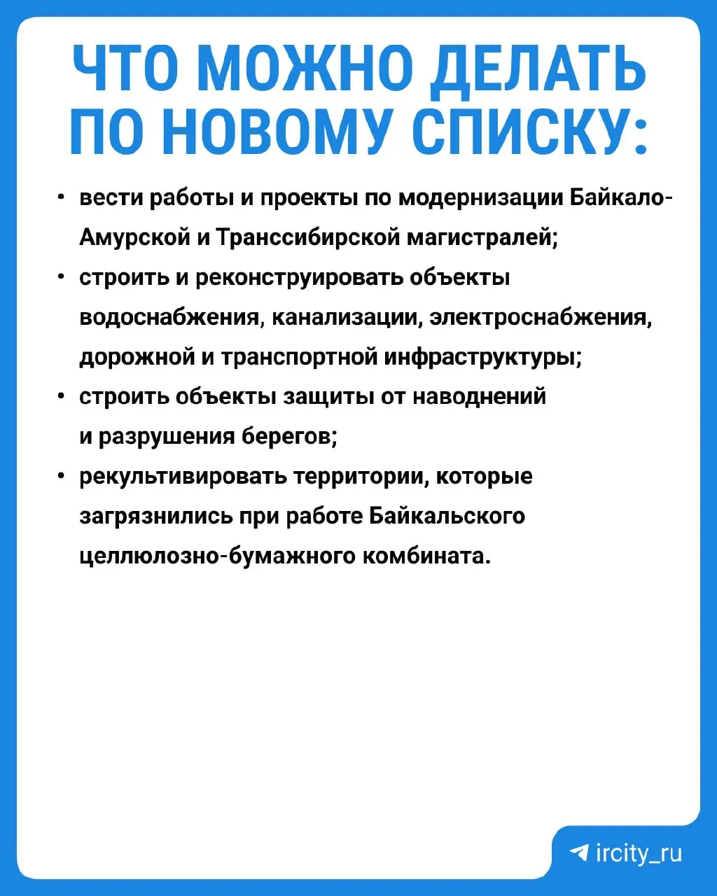 Мишустин подписал постановление, уточняющее перечень работ, запрещённых в центральной экологической зоне Байкала. Документ вступит в силу 1 сентября 2026 года. Трёхлетние исследования показали существенное восстановление экосистемы после сбросов БЦБК.