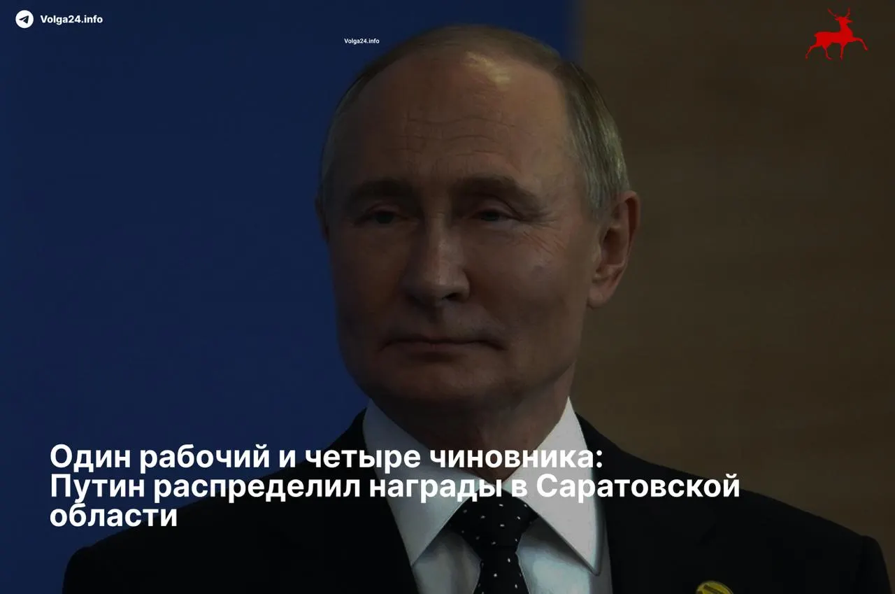 Президент подписал указ: ордена «За заслуги перед Отечеством» II степени получили четыре региональных чиновника, а одному электромеханику РЖД вручили медаль «За развитие железных дорог». Соотношение награждённых вызывает вопросы о приоритетах.