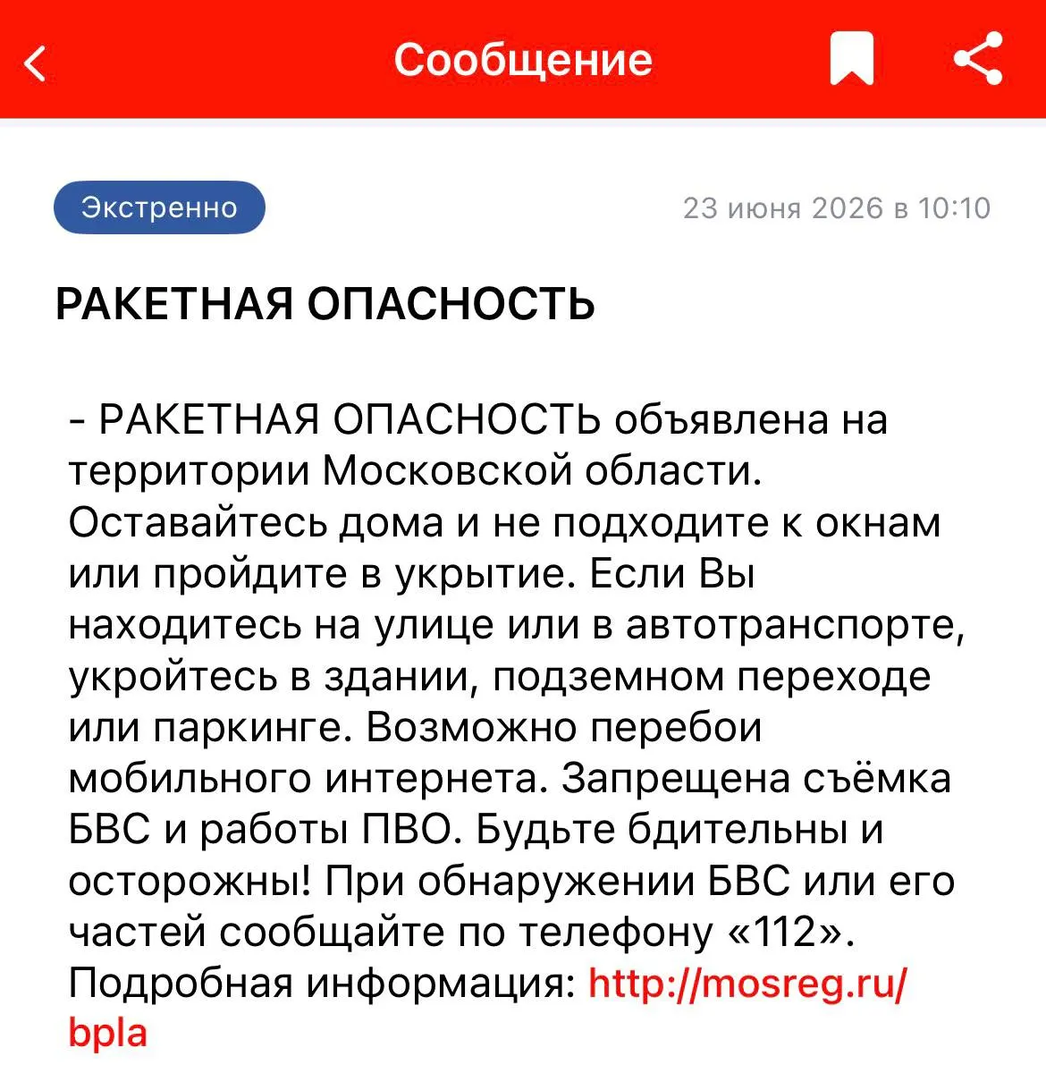 В 15 субъектах Федерации, включая Московскую область, южные и приволжские регионы, поступили сообщения о ракетной угрозе; властям рекомендовано укрыться, в ряде аэропортов введены ограничения на полёты.