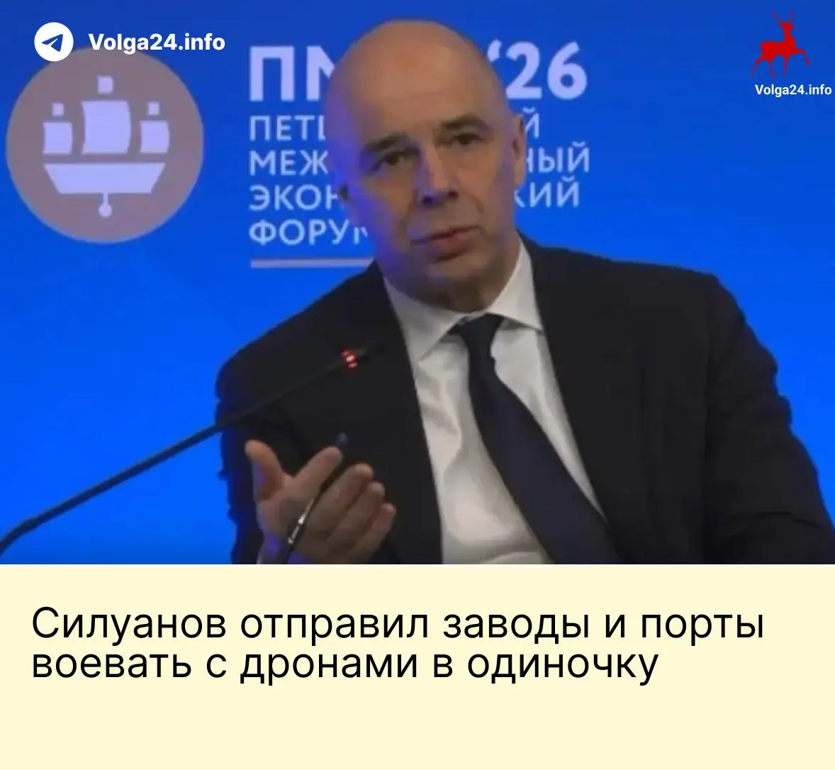 На ПМЭФ министр финансов заявил, что компании ТЭК и порты должны самостоятельно оплачивать меры защиты от атак БПЛА. На фоне ударов по инфраструктуре работники требуют компенсаций за опасные условия труда.