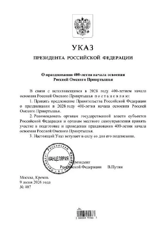 Указ о праздновании юбилея подписал президент; подготовкой мероприятий займутся органы власти всех уровней, сообщил губернатор Омской области.