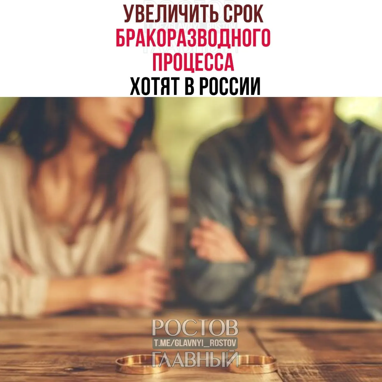 Инициаторы предлагают продлить срок развода до шести месяцев при наличии детей и до трёх месяцев для бездетных пар. Авторы проекта считают, что дополнительное время поможет избежать поспешных решений.