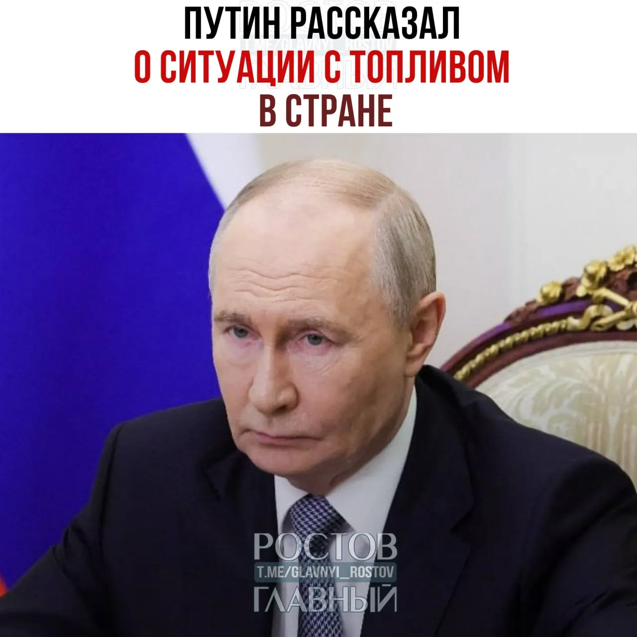 Президент сообщил, что крупнейшие НПЗ работают на пределе мощностей, используются резервные запасы топлива; рассматривается полный запрет экспорта дизеля и принимаются меры для стабилизации рынка.
