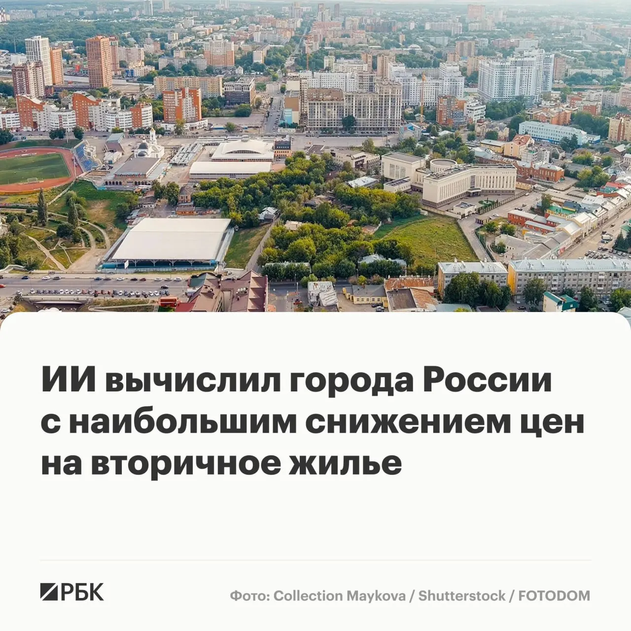 К середине 2026 года медианная стоимость квартир на вторичном рынке крупных городов составила 7,2 млн руб. За месяц рост всего 0,4%, в 17% городов наблюдается снижение цен; рекордное падение зафиксировано в Рязани (−3,4%).