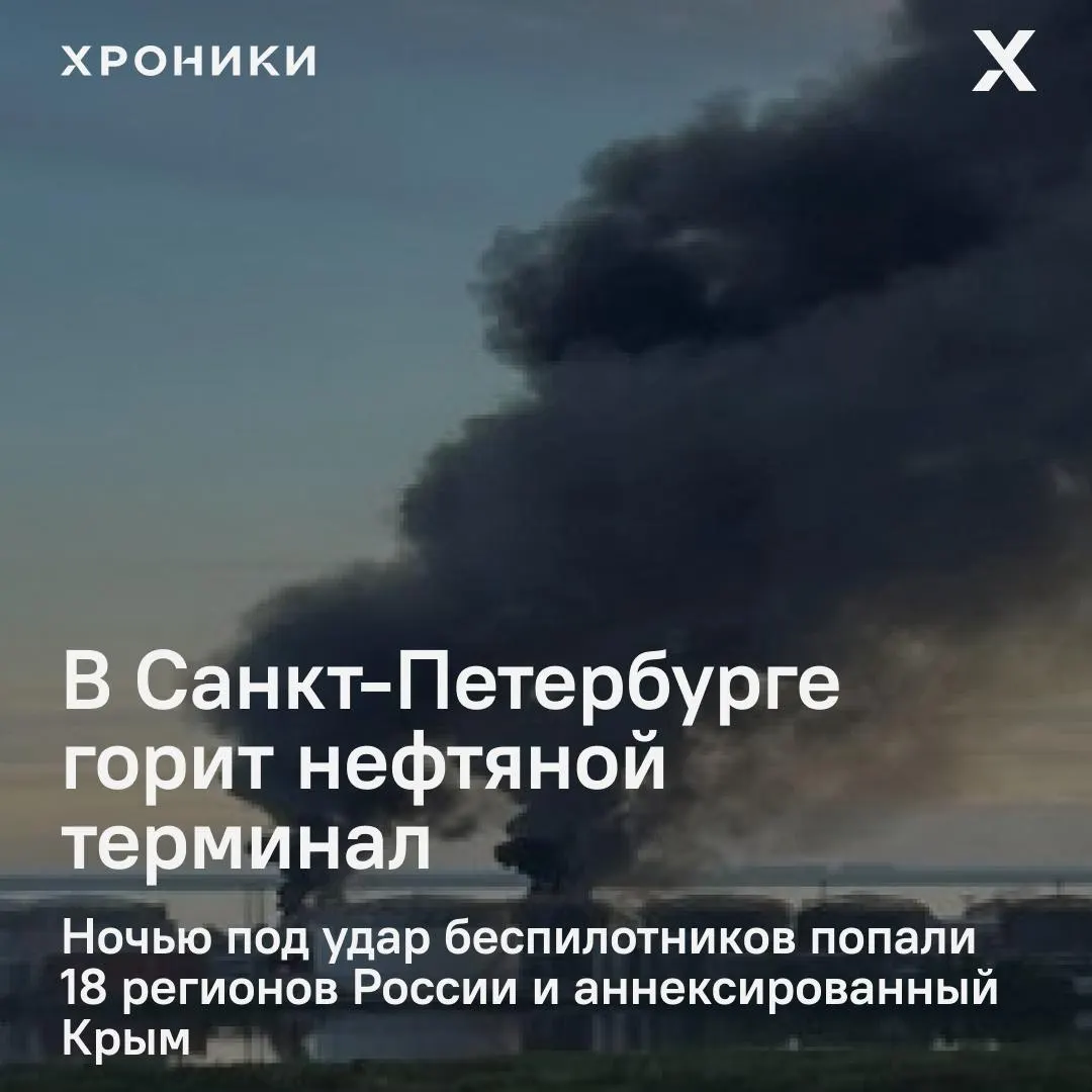 Удары по 18 регионам и аннексированному Крыму: в Петербурге — сильный пожар на нефтяном терминале, в Белгороде — масштабные отключения электроэнергии и перебои со связью.
