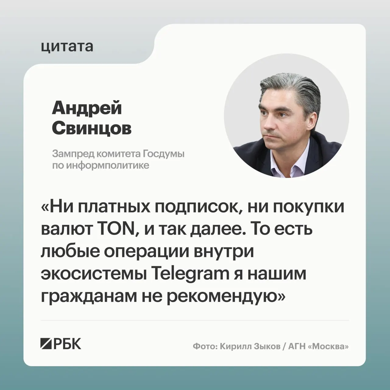 Зампред комитета Госдумы по информполитике рекомендовал не совершать внутренние платежи в Telegram до официальных разъяснений от Роскомнадзора и ФСБ. Ранее ФСБ сообщила об обвинении основателя мессенджера Павла Дурова.