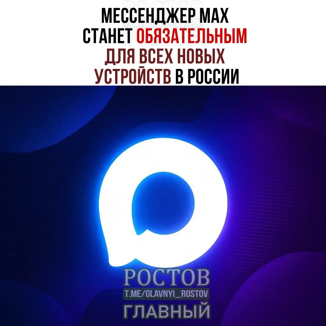 С 2027 года МАХ начнут предустанавливать на смартфоны, планшеты и другую технику в России; в список обязательного ПО также войдут RuStore, Mir Pay и «Госуслуги», при этом голосовой помощник «Маруся» заменён на «Алису AI». Для компьютеров перечень будет заметно короче.