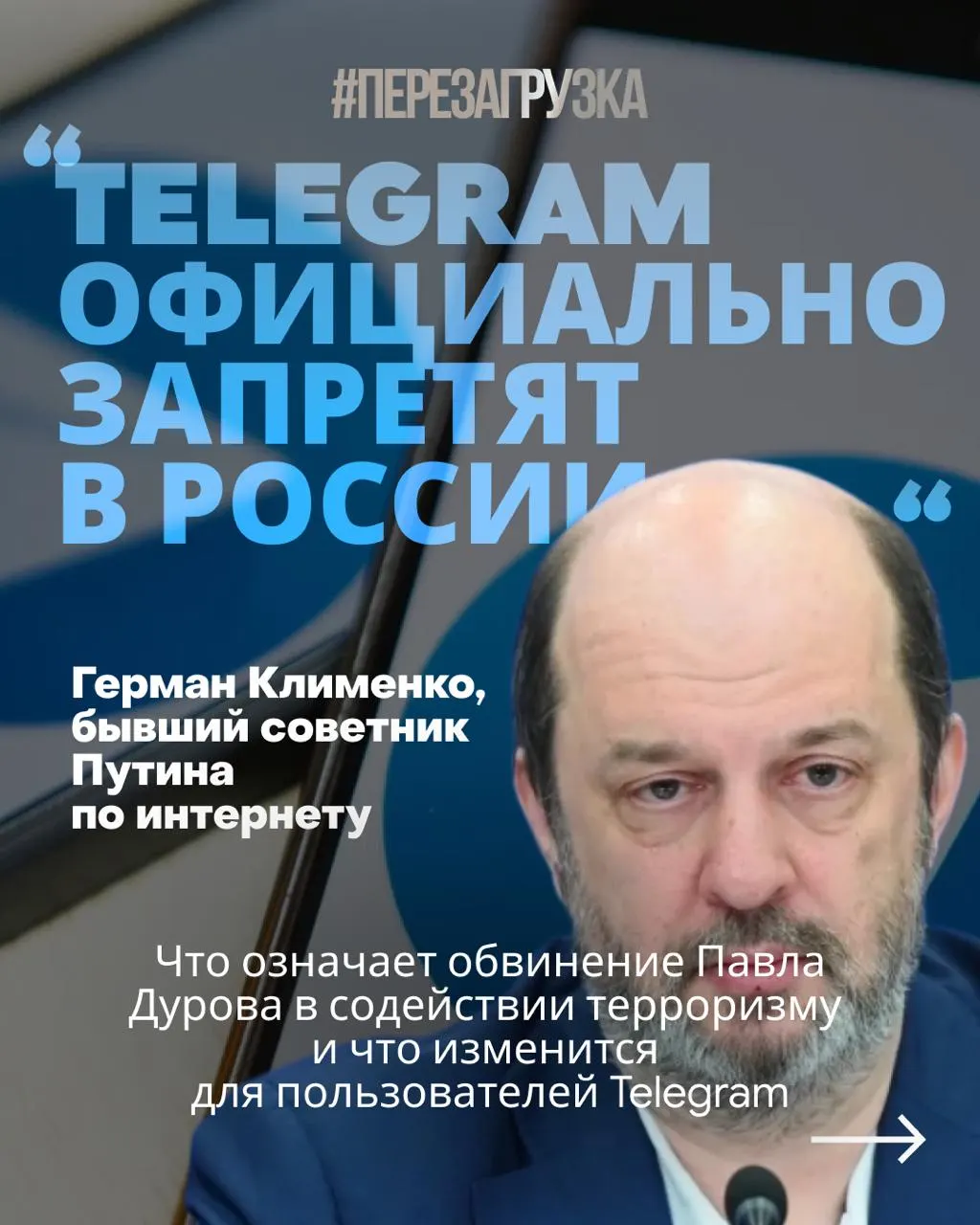 Власти обвиняют основателя мессенджера в связях с украинскими спецслужбами и требуют усиления контроля: от открытия представительства в России до сотрудничества со спецслужбами. Пользователям советуют воздержаться от покупок внутри платформы.
