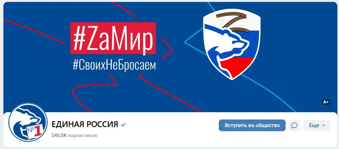 Партия обновила оформление страницы в соцсетях, разместила символику и лозунги за мир; обсуждаются вопросы участия в выборах и поддержки кампании.