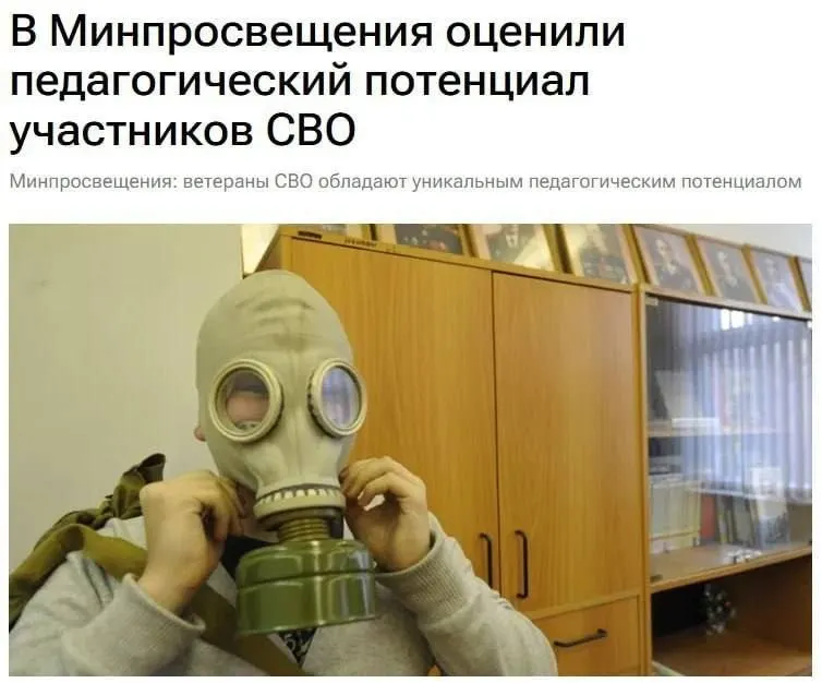 Минпросвещения заявило, что ветераны спецоперации обладают уникальным педагогическим потенциалом и могут обучать школьников основам безопасности и гражданской ответственности.