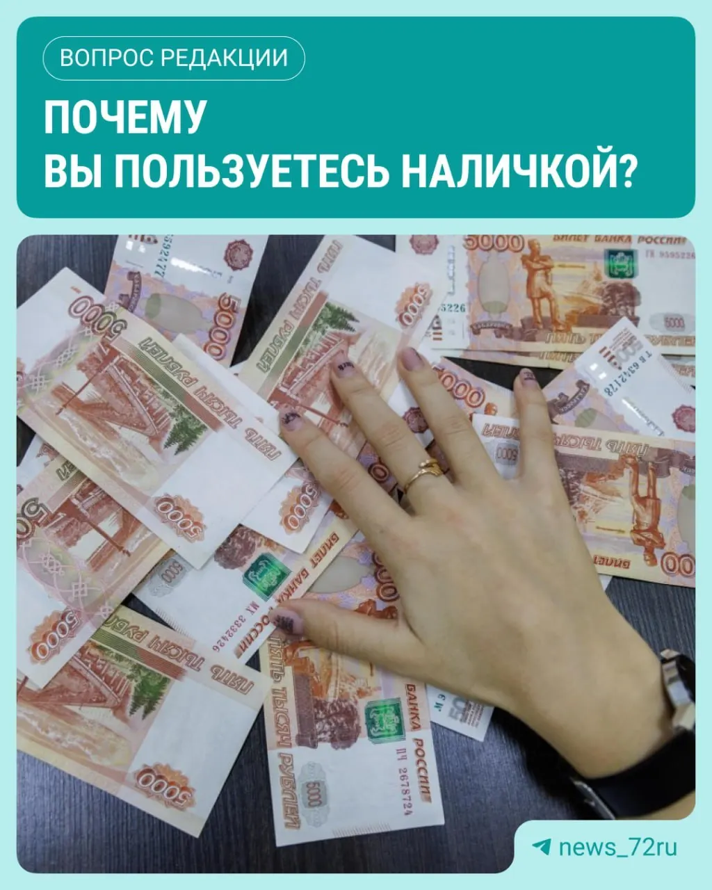 Спрос на наличные растет: в июле количество банкнот и монет в обороте увеличилось на 643,4 млрд рублей.