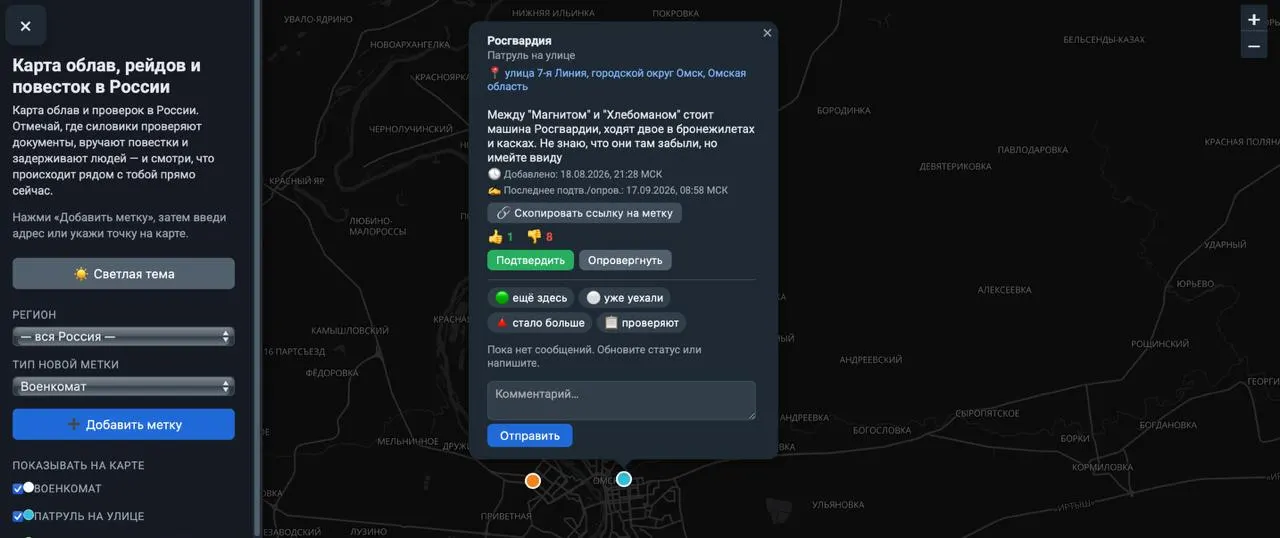 Пользователи отмечают на карте облавы, задержания и проверки документов; разработчики заявляют о модерации и защите данных.