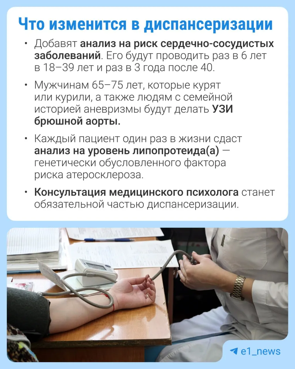 В профилактических медосмотрах появится больше анализов, особое внимание — сердечно-сосудистым заболеваниям.