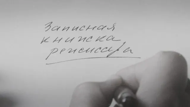 Картина Александра Сокурова, основанная на его многолетних дневниках, была представлена на одном из ведущих мировых кинофестивалей. Режиссёр подчёркивает, что это не публицистика и не политика, а попытка художественно осмыслить время и общие тревоги нескольких поколений.