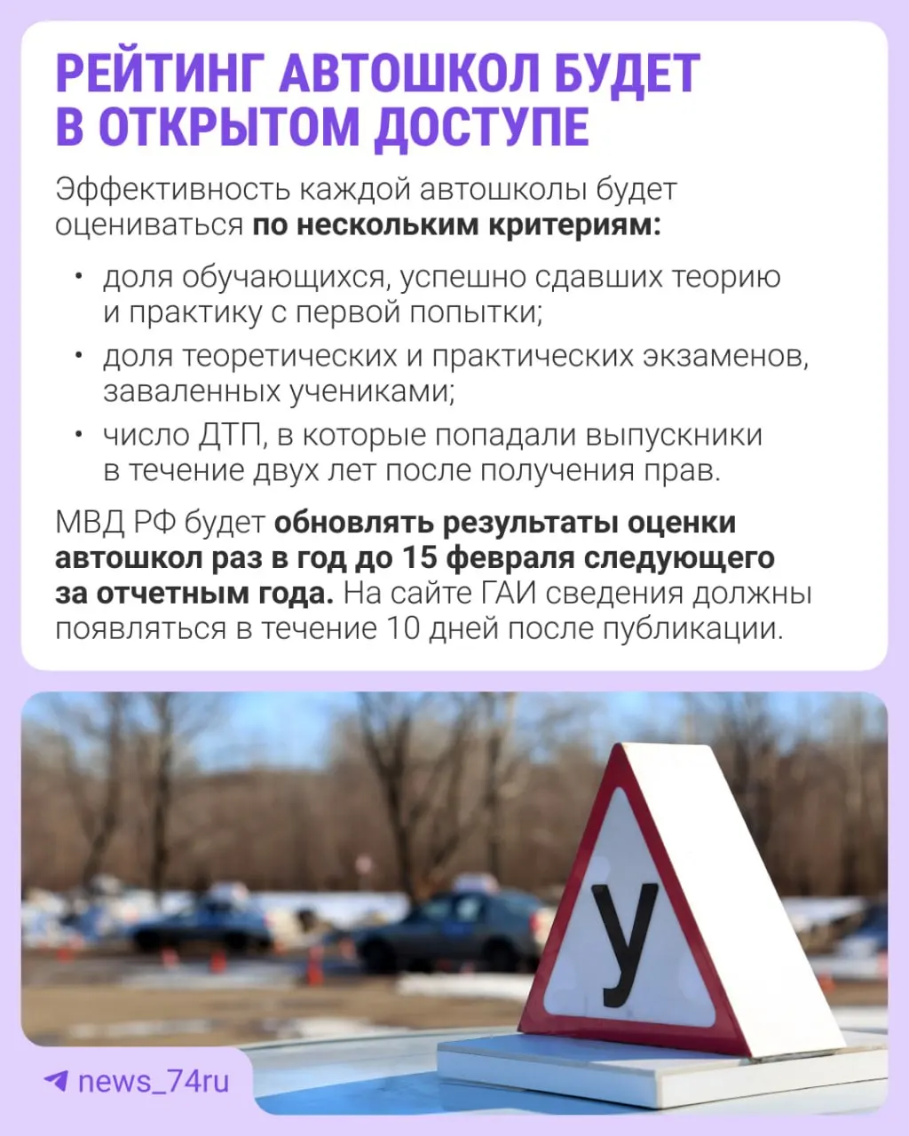 Первый официальный рейтинг составят по итогам 2027 года и опубликуют в 2028 году. Приказ вступил в силу 28 мая — автошколы будут оценивать по нескольким критериям.