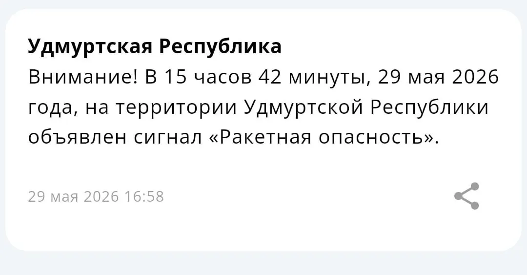 В нескольких регионах объявлены режимы ракетеопасности. Жителям рекомендуют соблюдать указания экстренных служб и следить за официальными оповещениями.