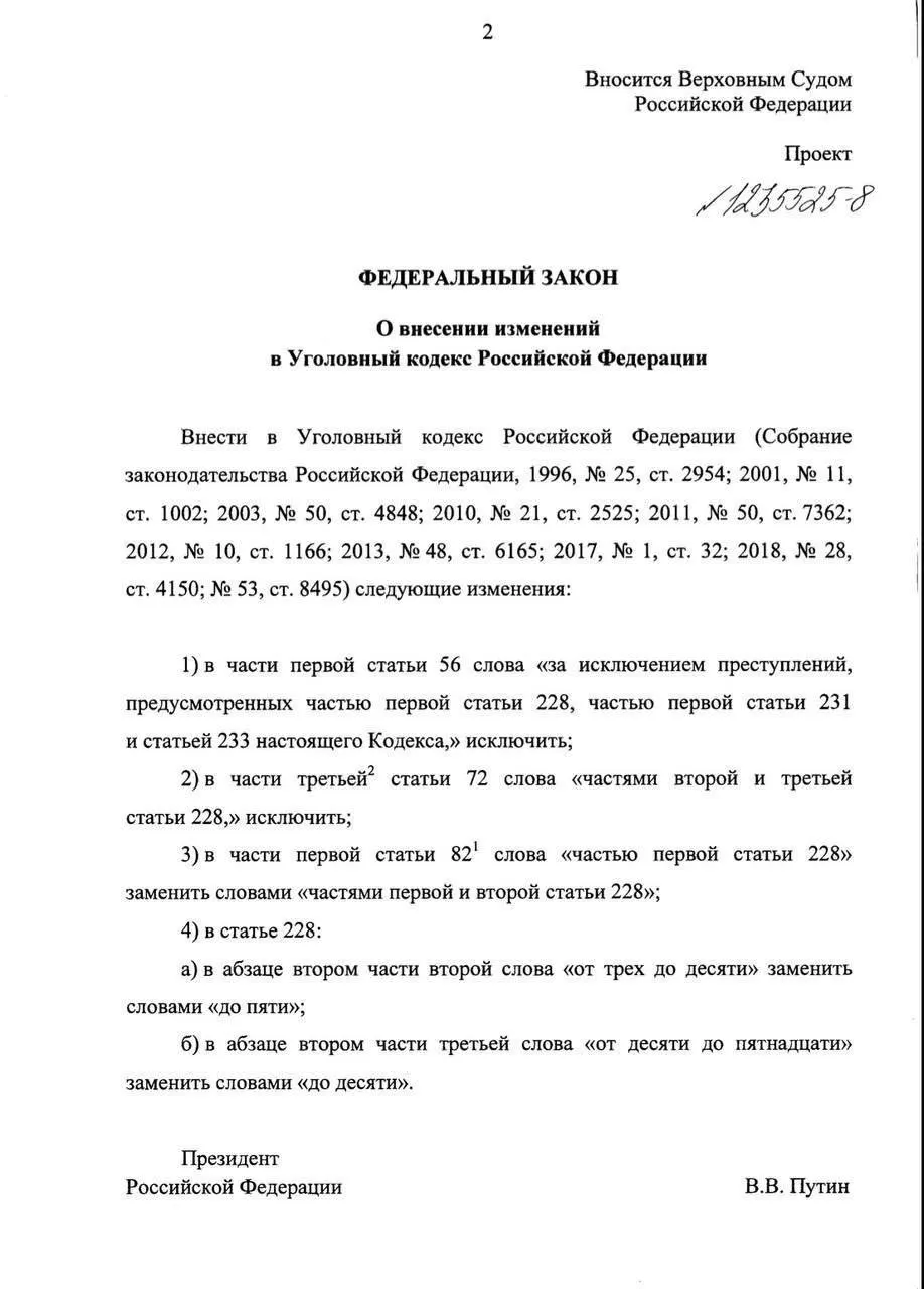Депутаты рассмотрят поправки, предложенные Верховным судом: для впервые пойманных с наркотиками «для себя» предлагают альтернативу тюремному заключению и смягчение максимальных сроков за крупные объёмы.