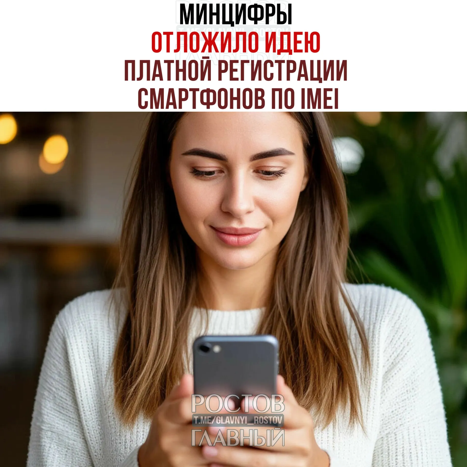 Предложение о платной регистрации устройств по IMEI в составе второго пакета антимошеннических мер отложено. При этом создание единой базы IMEI по-прежнему рассматривается для «обеления» рынка и повышения собираемости налогов.