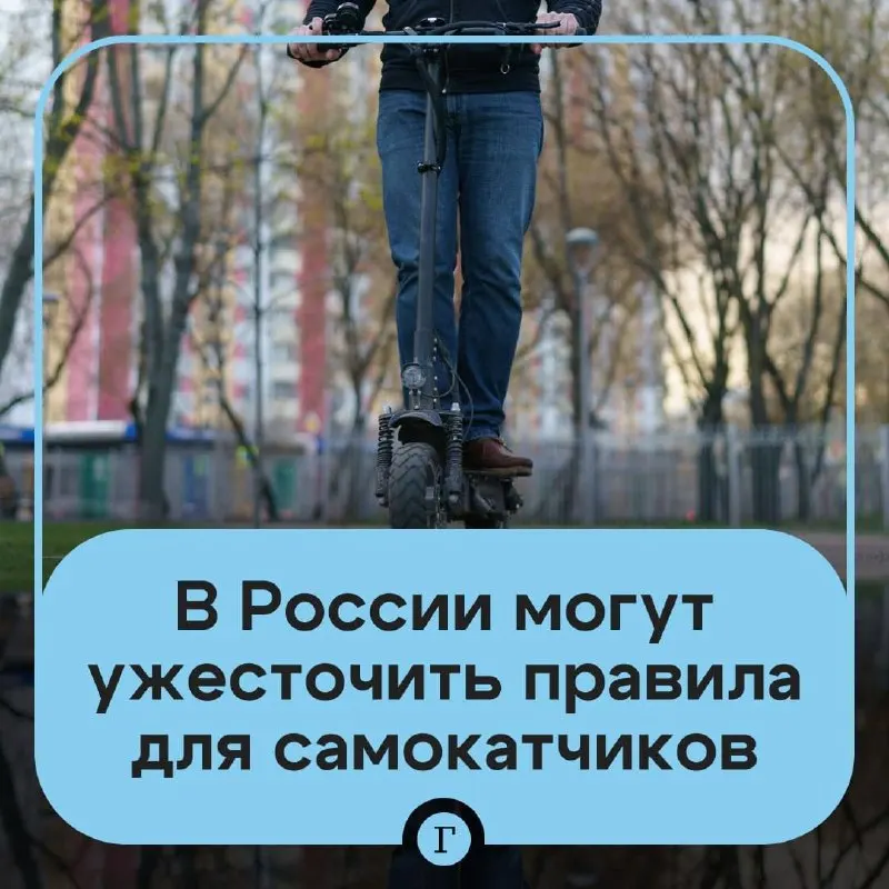 Депутат направил в Минтранс инициативу ужесточить правила для электросамокатов: проверка возраста через «Госуслуги» для аренды, реестр личных средств, госрегистрация и возможный запрет для подростков младше 16 лет — в ведомстве готовят соответствующие меры.