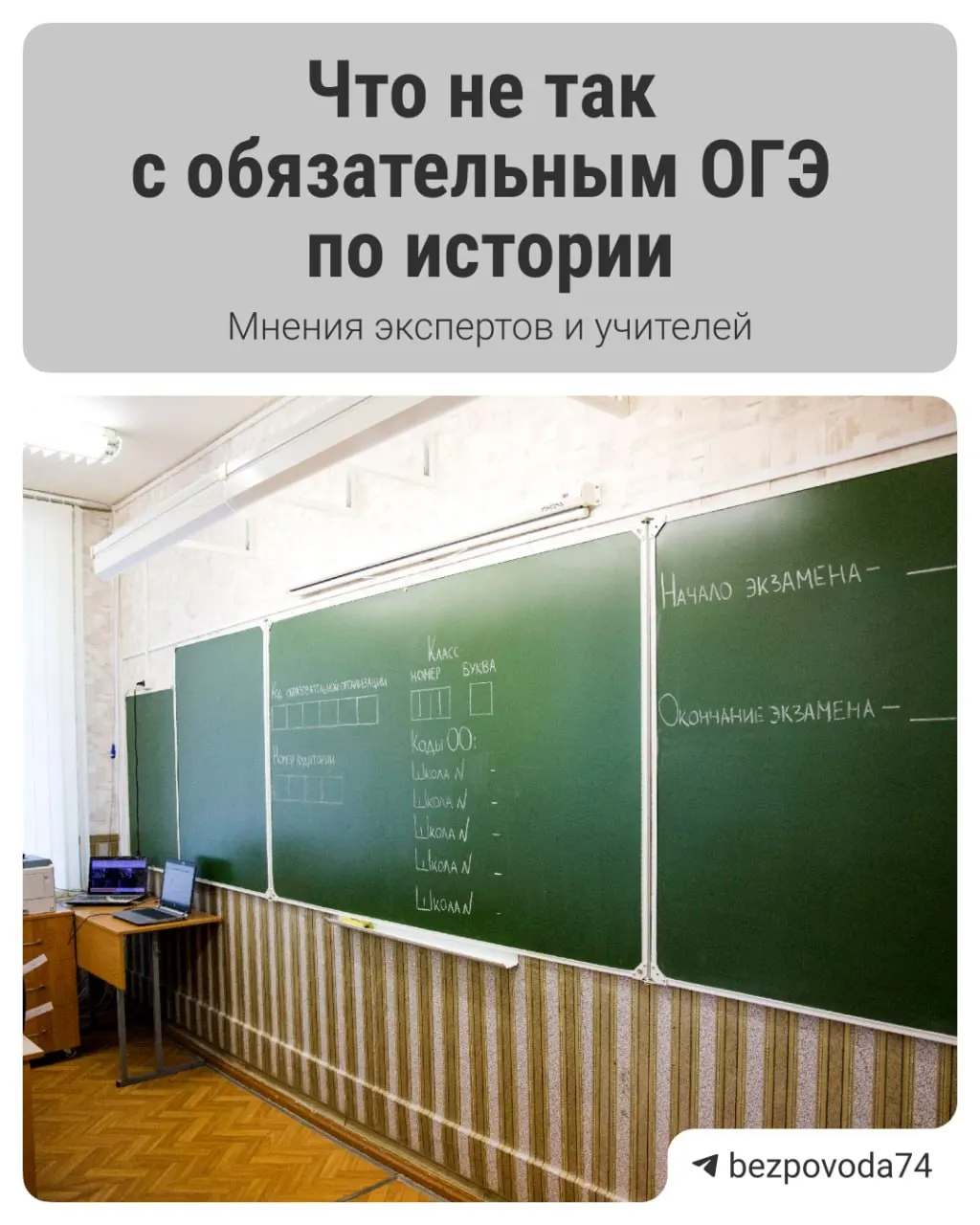 С 2027/2028 учебного года девятиклассников планируют обязать сдавать устный экзамен по истории. В Минпросвещения объясняют это желанием развить устную речь и точнее оценивать знания, эксперты указывают на вопросы подготовки методик и школ.