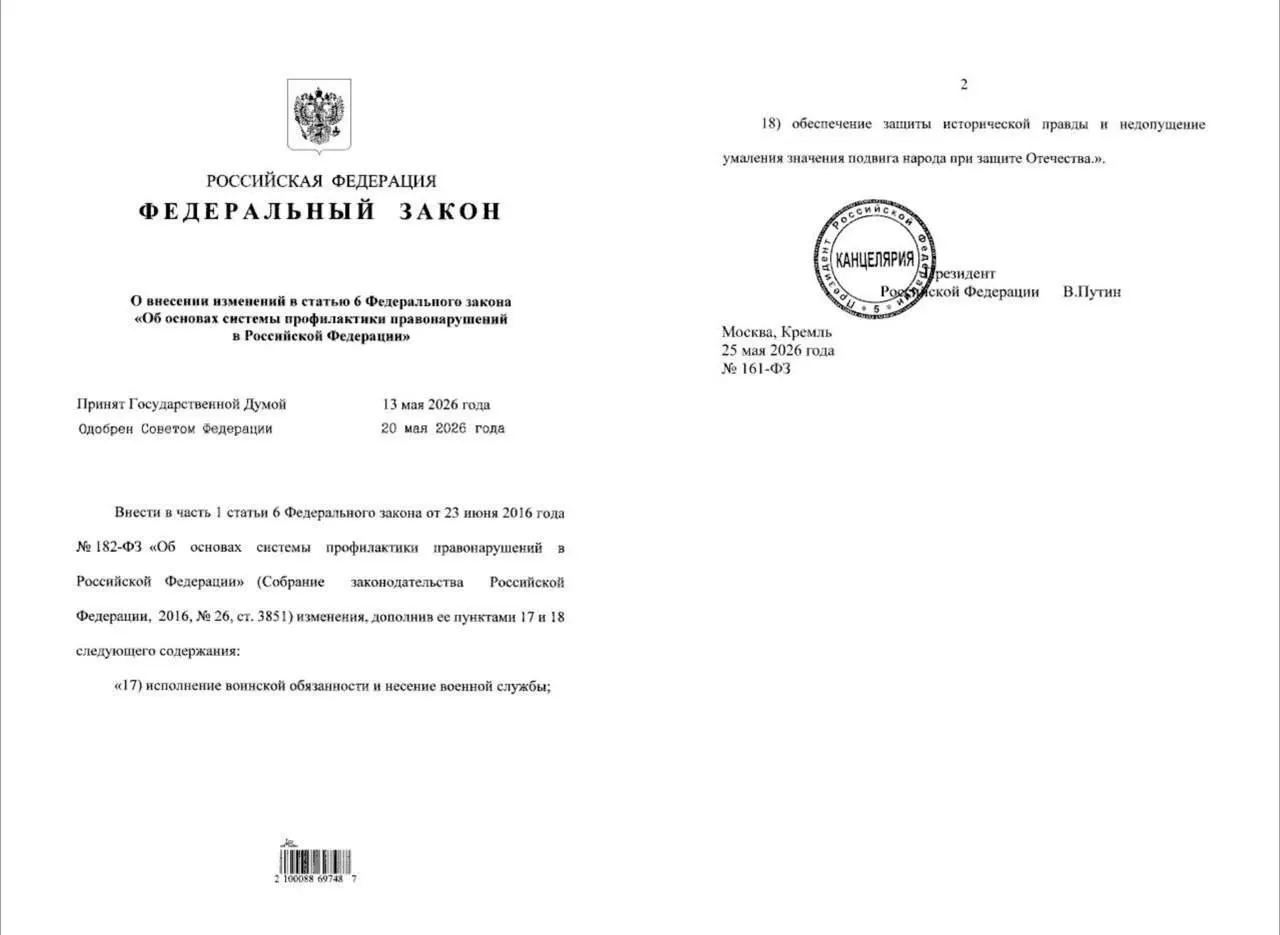 Закон наделяет полицию правом проводить профилактические беседы с уклонившимися от призыва и поручает МВД бороться с «умалением подвига народа» и защищать «историческую правду».
