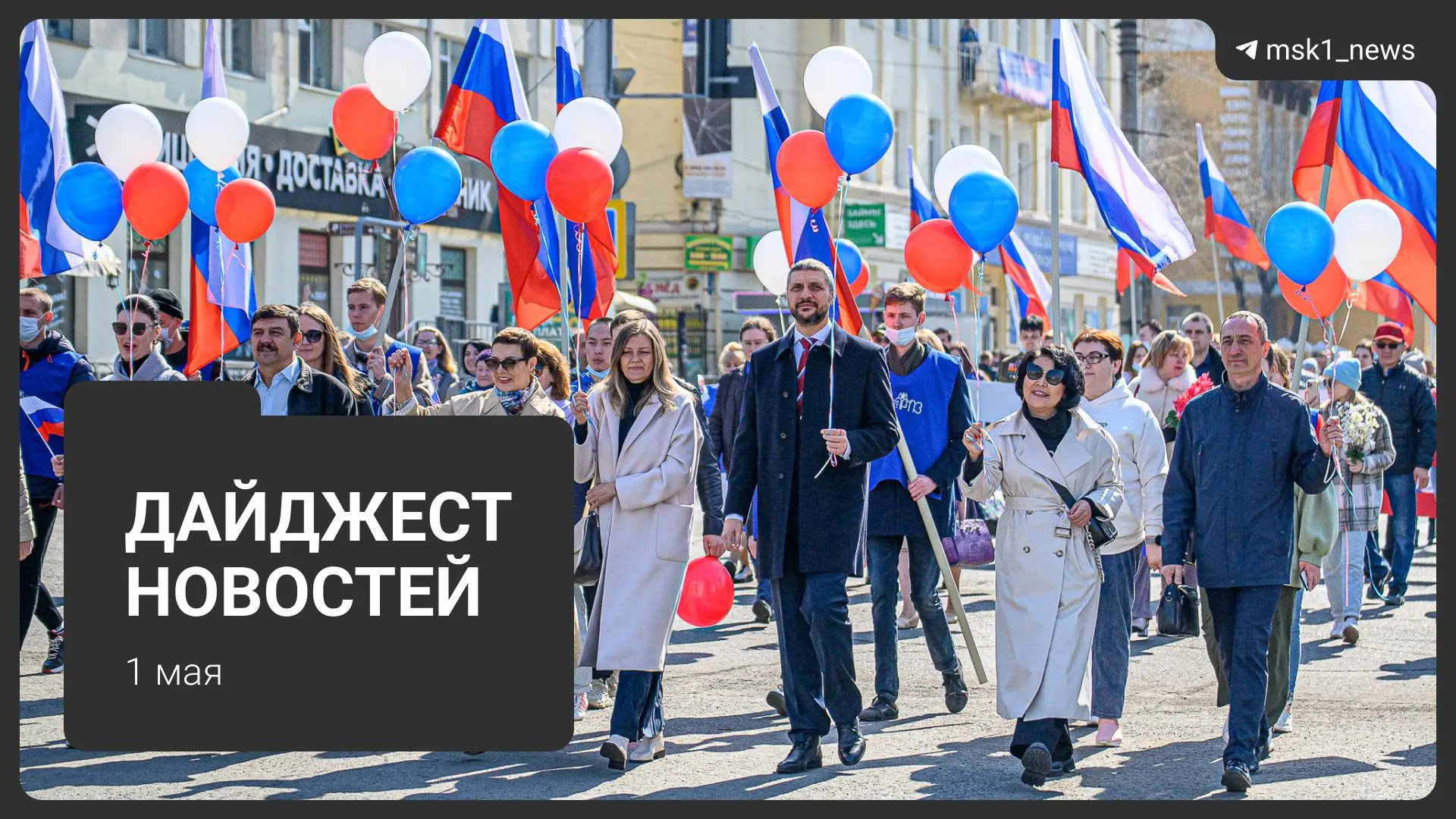 Кратко о важном: проект календаря Минтруда на 2027 год, новая схема мошенничества с несуществующими дачами, три погибших в Подмосковье, потепление до +26°C и первомайский митинг.