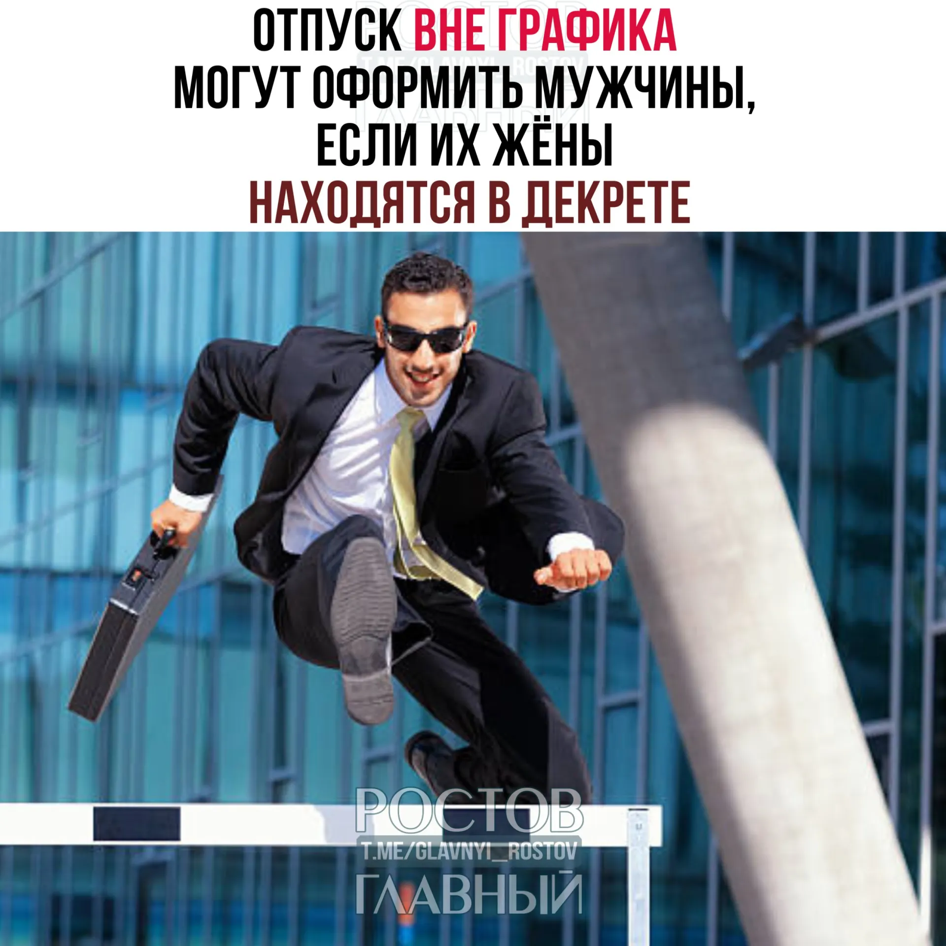 Мужчинам разрешено брать отпуск вне рабочего графика, если их супруги находятся в декрете. Отпуск можно взять до или после рождения ребёнка, работодатель не вправе отказать — допускается оформить весь отпуск или его часть, сообщили в Минтруде.