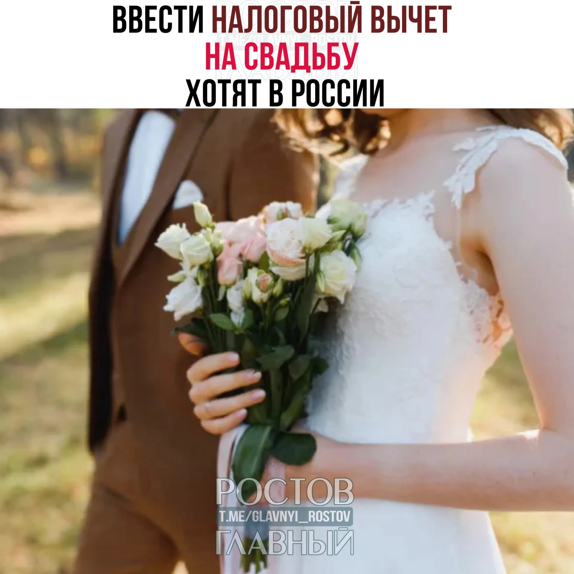 Планируется вернуть до 400 тысяч рублей на двоих за свадебные траты, при этом расходы на алкоголь и табак вычетом учитываться не будут.