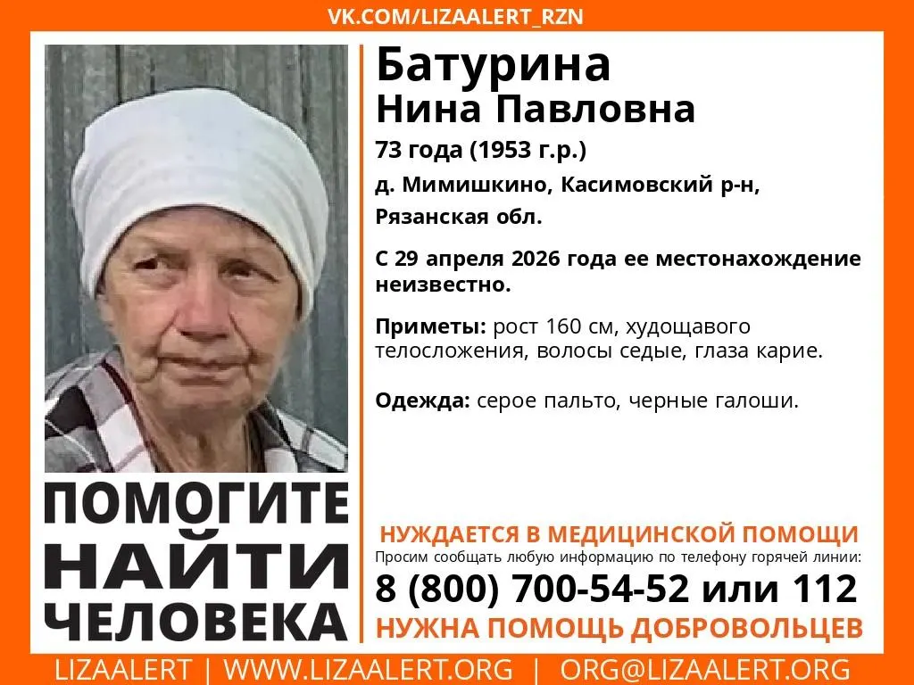 В Рязани разыскивают 73‑летнюю Нину Павловну. Она может нуждаться в медицинской помощи; просят сообщать о любых сведениях о её местонахождении.