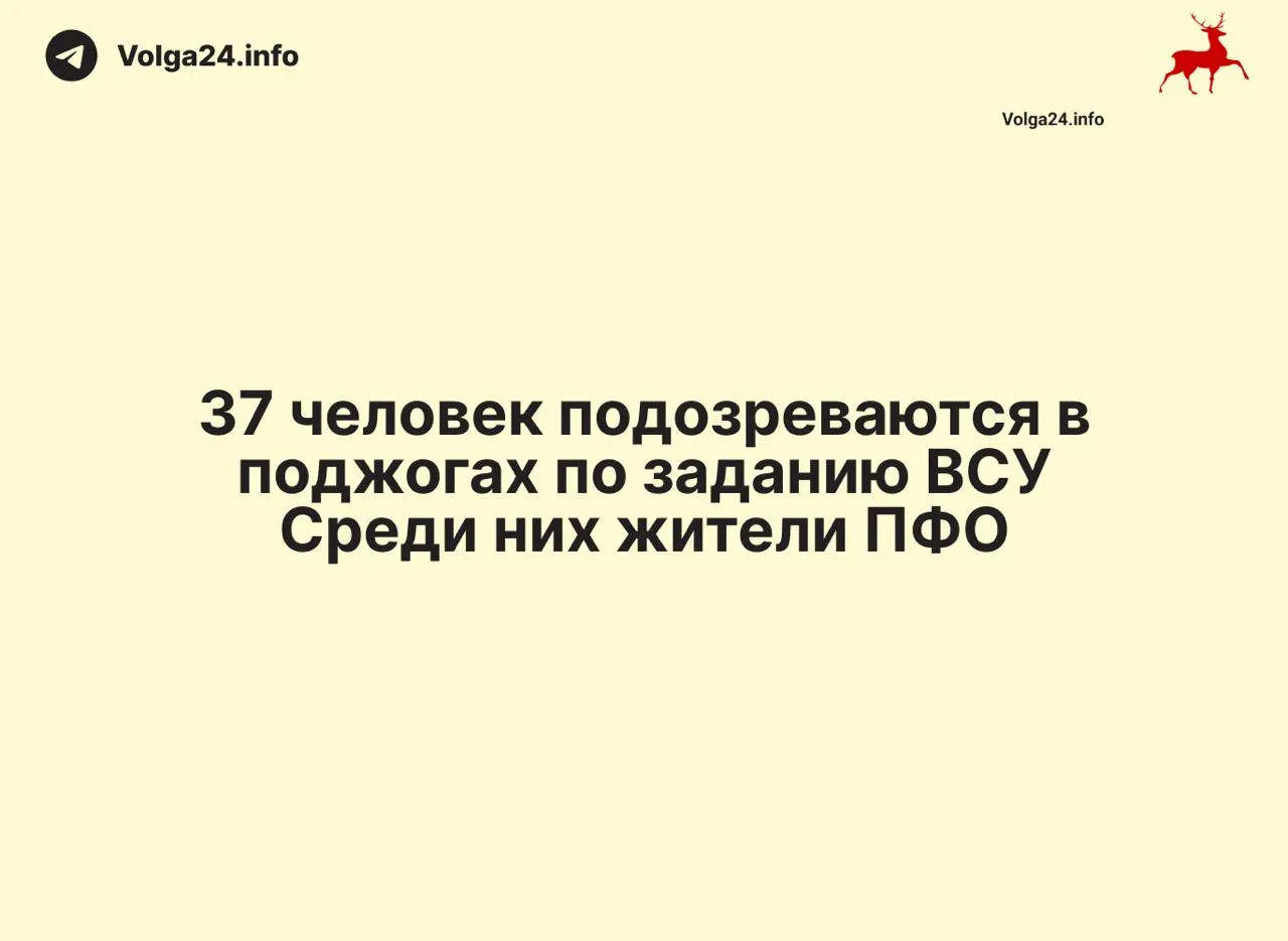 Операции прошли в Москве, Санкт-Петербурге и ряде регионов Приволжья. У подозреваемых изъяли более 50 сим‑боксов и около 8 тысяч SIM‑карт. Возбуждены уголовные дела; дополнительно задержаны 37 человек по подозрению в поджогах объектов инфраструктуры.