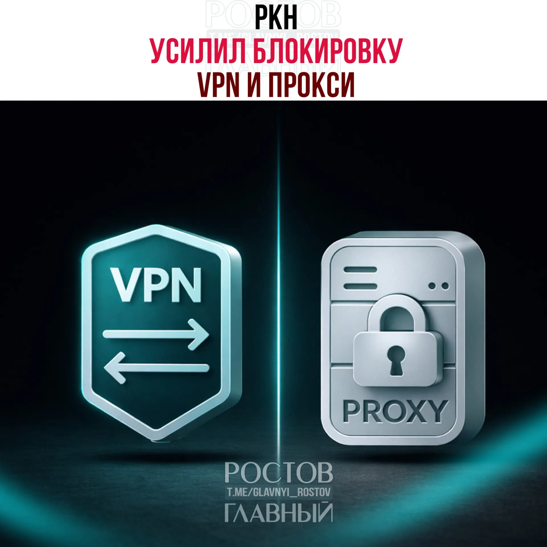 Роскомнадзор расширил блокировки VPN и прокси: наблюдаются сбои в работе MTProto‑прокси в Telegram и VPN‑протоколов VLess и Xray. Чаще всего проблемы фиксируют в Москве и регионах Сибири.