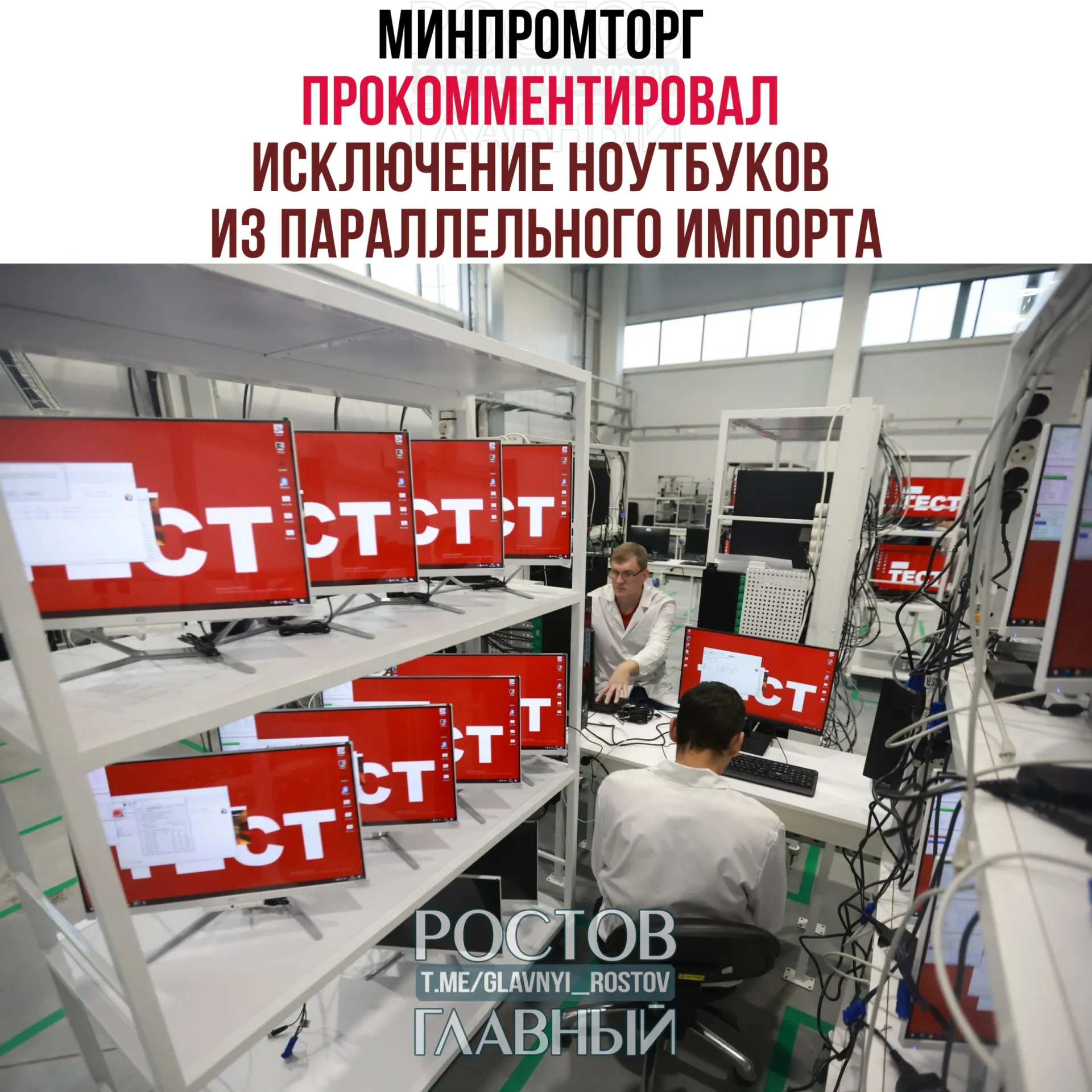 В ведомстве считают, что запрет на параллельный импорт западной компьютерной техники повысит спрос на отечественную радиоэлектронику и поддержит развитие отрасли.