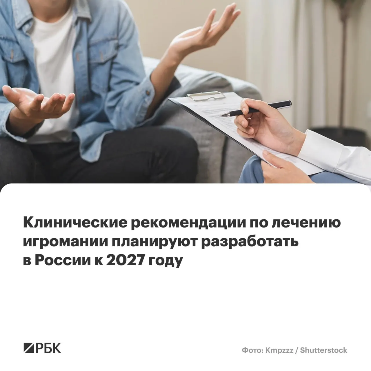Национальный медицинский исследовательский центр психиатрии и наркологии им. В.П. Сербского возглавил работу над документом. Рекомендации призваны унифицировать подходы к диагностике, лечению и профилактике игровой зависимости на федеральном уровне.