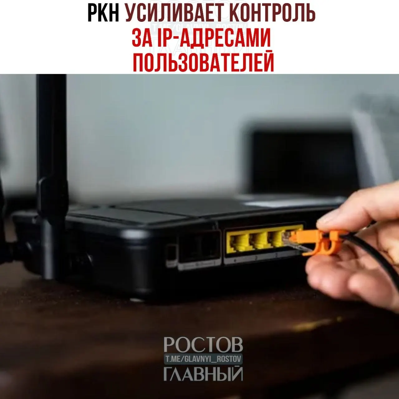 Роскомнадзор ужесточил надзор за IP-адресами пользователей: десятки операторов получили штрафы, более тысячи провайдеров — предписания. Официально меры мотивируют борьбой с DDoS, но эксперты опасаются возможных блокировок VPN. Штрафы — до 500 тыс. руб., при повторе — до 1 млн.