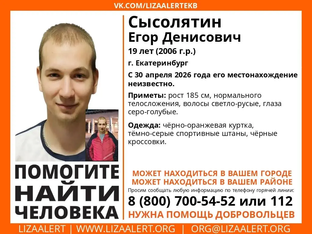 Правоохранительные органы и родственники разыскивают 19‑летнего Егора Сысолятина: друг сообщил о проблемах у молодого человека, в квартире обнаружена записка. Подробности уточняются.