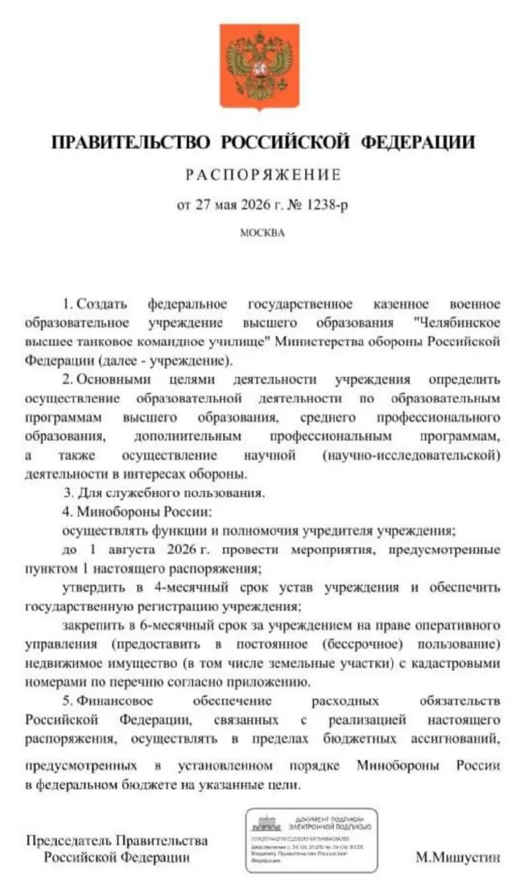 Правительство распорядилось о создании Челябинского высшего танкового командного училища. Основные мероприятия по созданию должны быть проведены до 1 августа 2026 года, затем утвердят устав и зарегистрируют имущество.