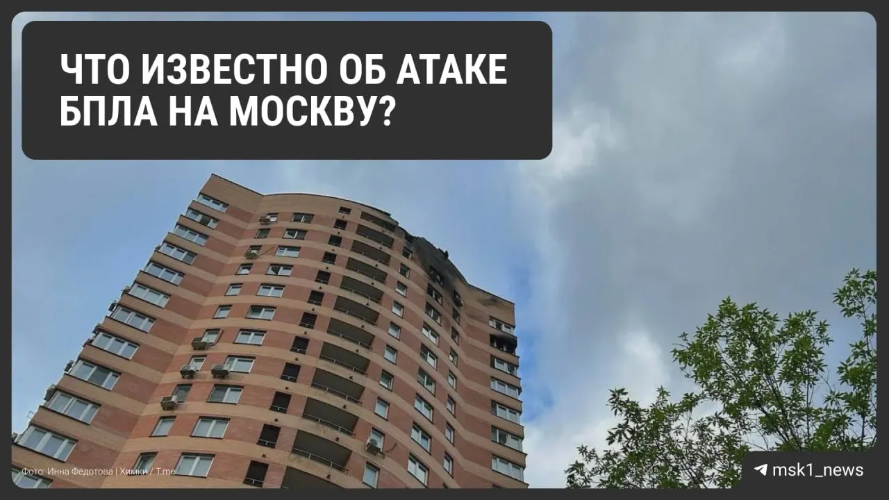Ночью в небе над Москвой и Московской областью отразили масштабную атаку беспилотников: по официальным данным сбито 126 БПЛА, введён план «Ковер» в аэропортах, есть погибшие и раненые, повреждена инфраструктура.