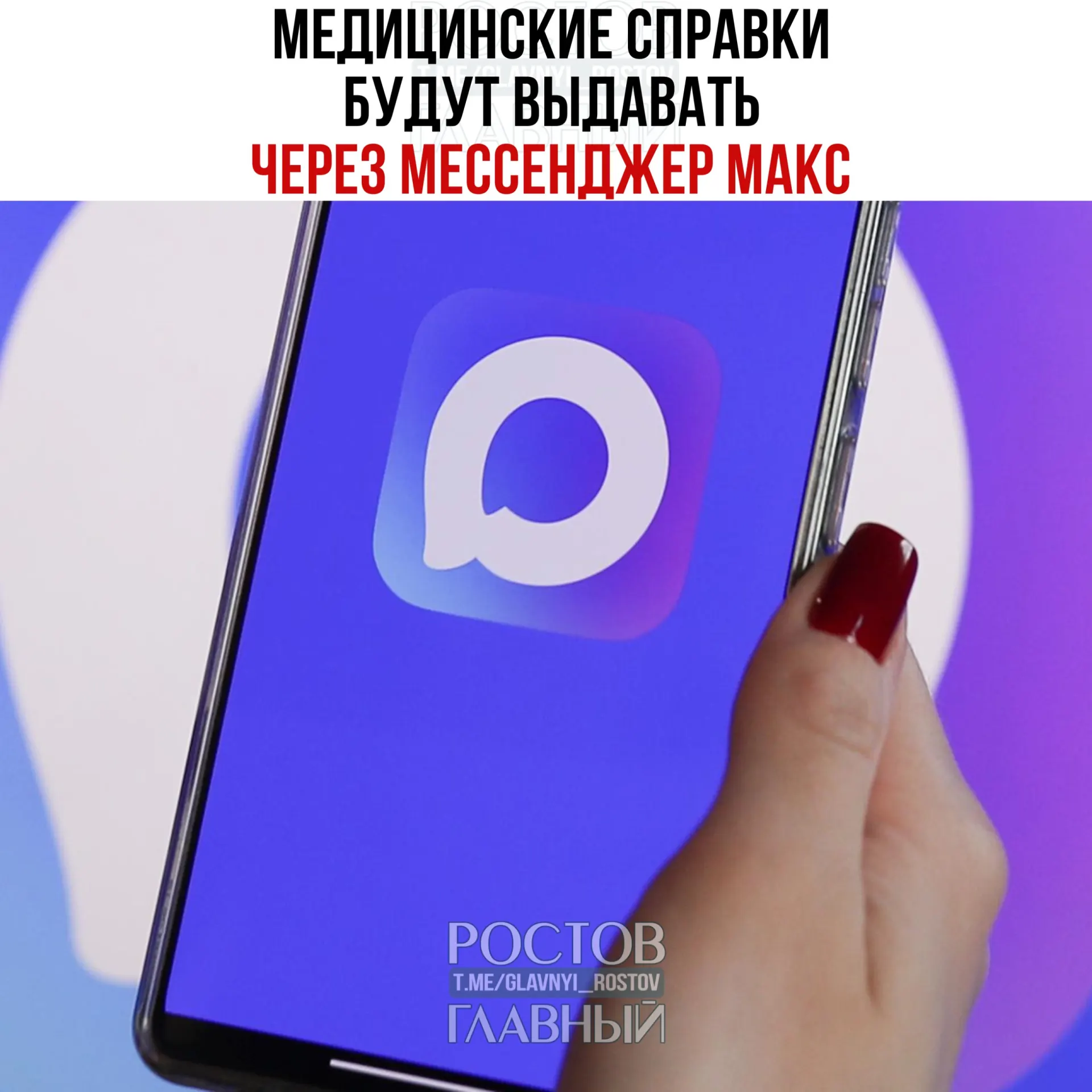 Минздрав тестирует выдачу востребованных медсправок через мессенджер с планами расширения географии сервиса по всей стране.
