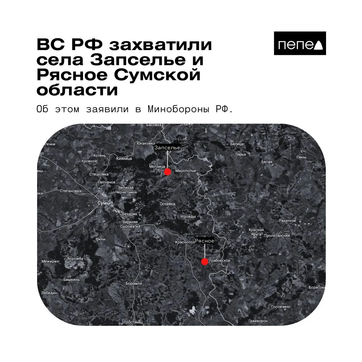 В ведомстве 26 мая сообщили о захвате двух населённых пунктов в Краснопольском районе Сумской области. Независимые карты и представители ВСУ указывают на частичную или продолжающуюся неопределённость контроля.