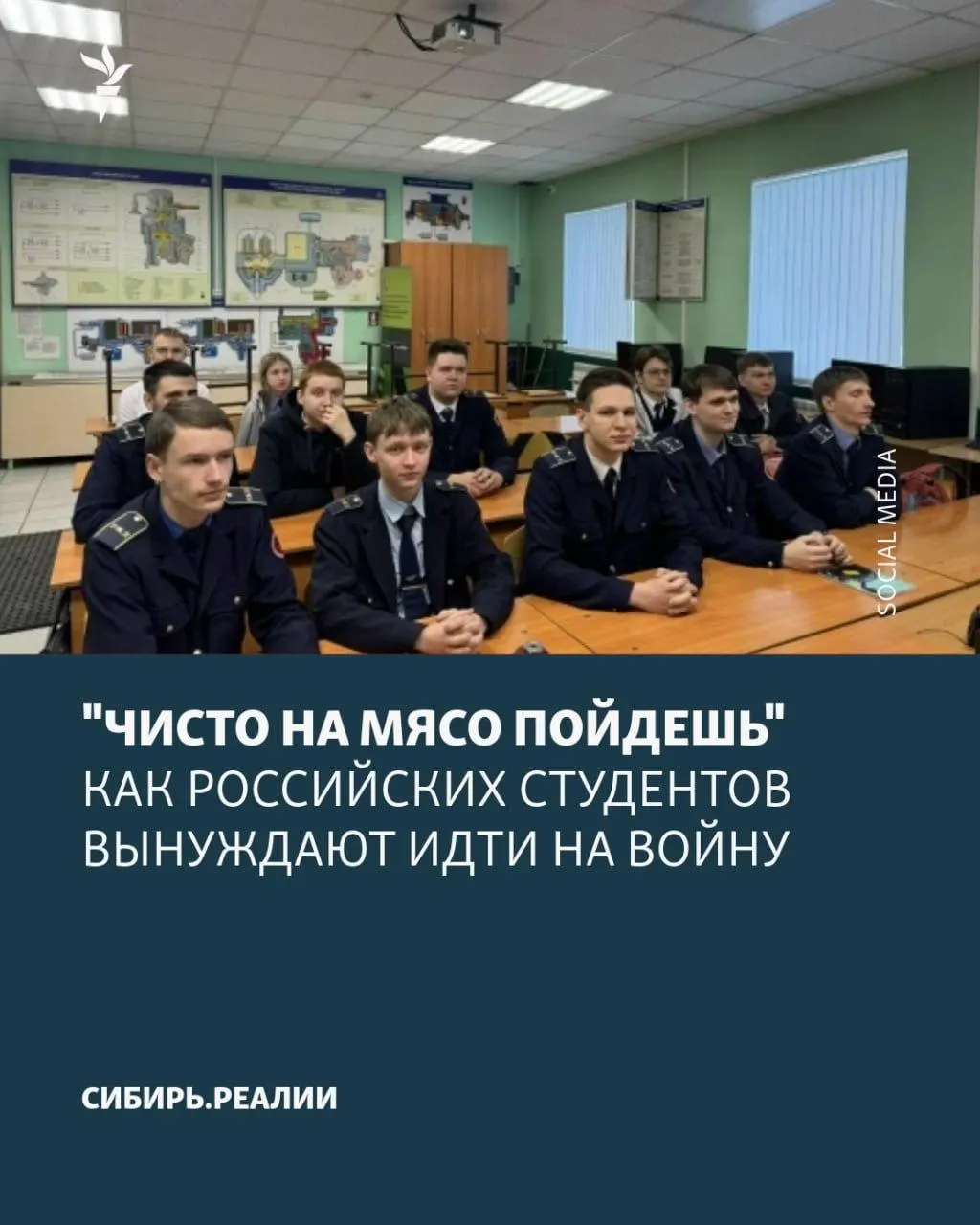 Студентов в университетах и колледжах вынуждают подписывать контракты с Минобороны: применяют угрозы отчисления, психологическое давление и ложные обещания о возвращении к учёбе, хотя контракты фактически бессрочны.