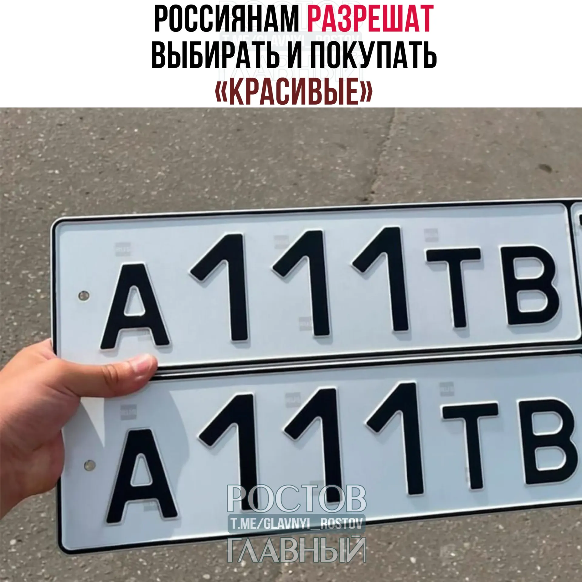 В Госдуму внесён законопроект, который позволит резервировать и за плату приобретать понравившиеся сочетания букв и цифр через «Госуслуги». Правительство определит стоимость, а правила могут начать действовать с 1 июля 2027 года.