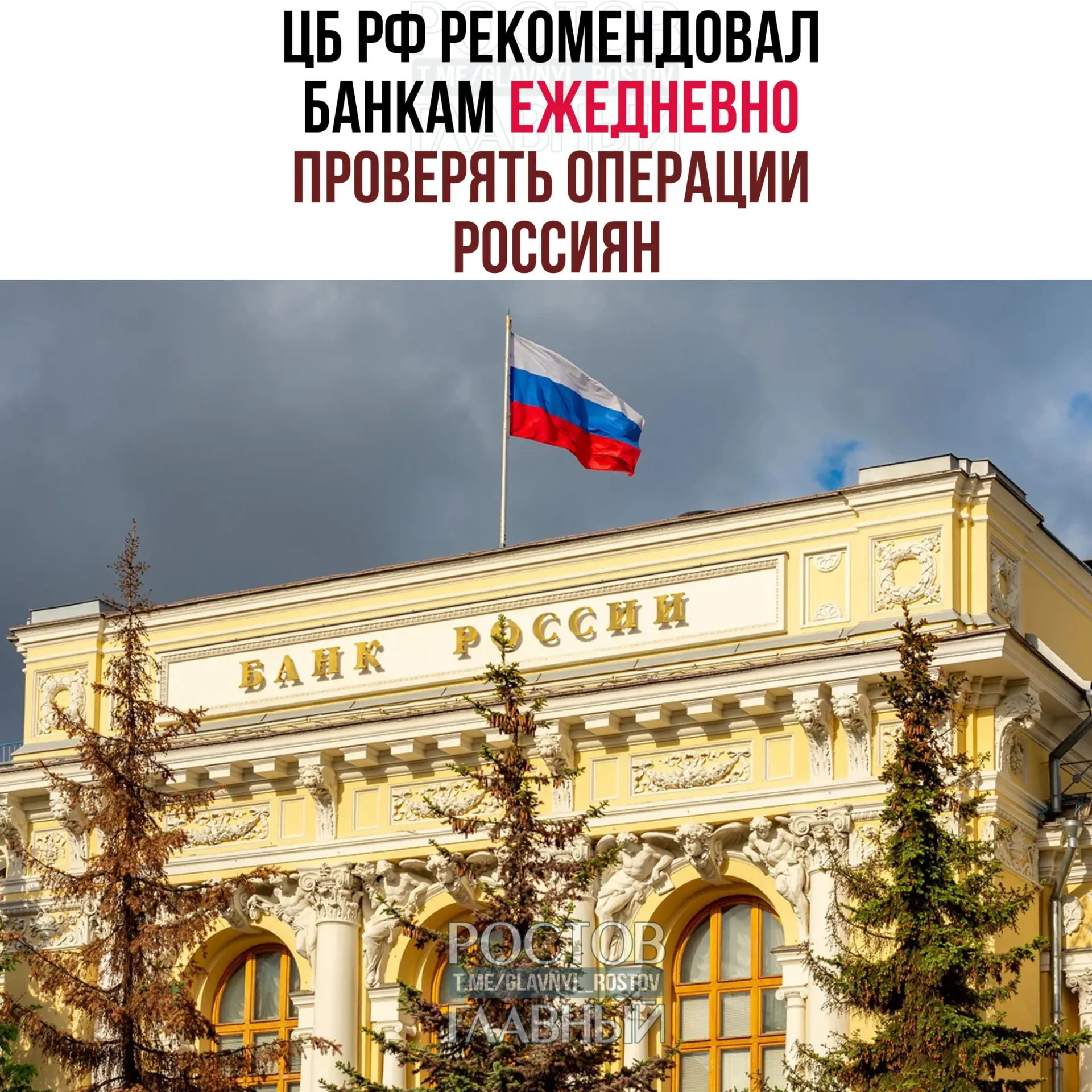 Банк России призвал кредитные организации усилить ежедневный мониторинг транзакций и обращать внимание на признаки отмывания — в частности внезапные крупные поступления и частые пополнения счетов.