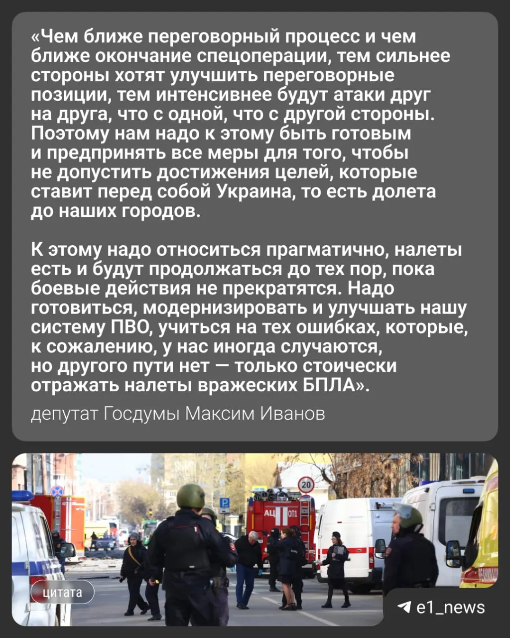 Ночью 17 мая по России атаковали более 550 беспилотников: пострадали Москва и Подмосковье, в регионе есть погибшие. Вечером того же дня в Свердловской области ввели режим «беспилотной опасности». Депутат Госдумы Максим Иванов объяснил, чего ожидать жителям Урала.