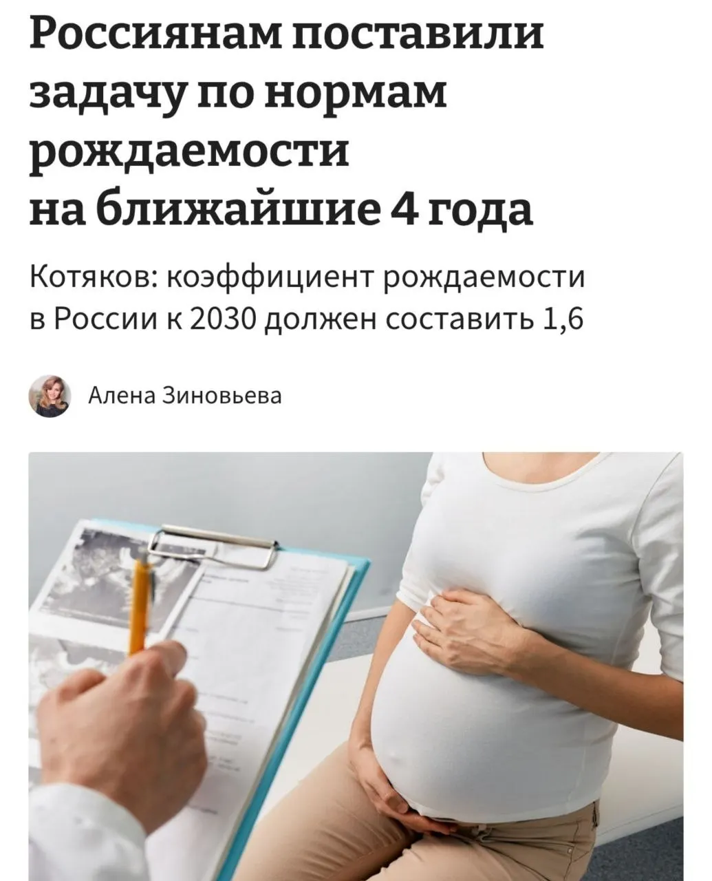 Министр труда заявил, что при текущем коэффициенте 1,37 необходимо «принципиально сломить» тенденции отказа от детей и добиваться роста рождаемости до 1,6 к 2030 году.