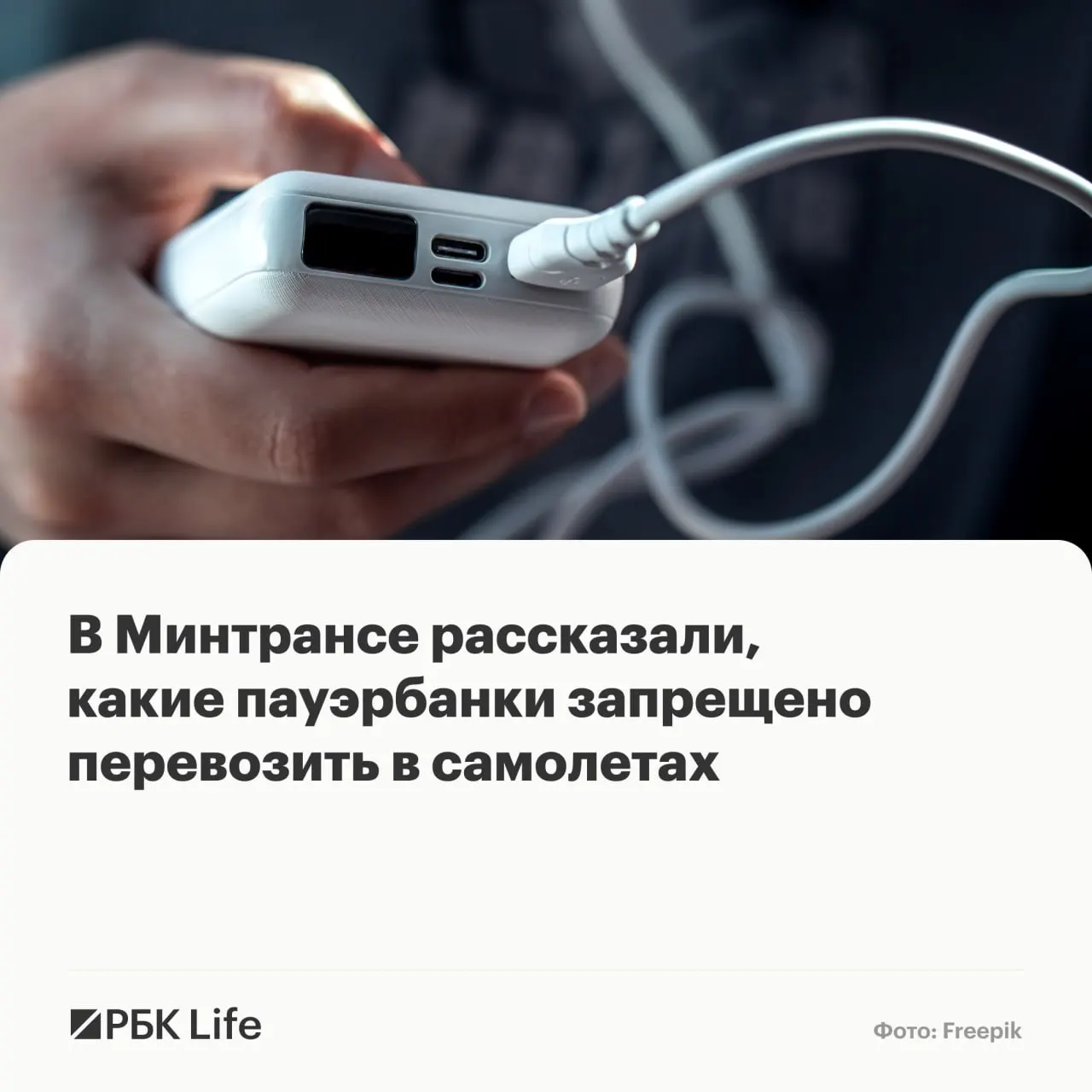 Ограничения теперь зависят от ёмкости аккумулятора: до 100 Вт·ч — можно в салоне, 100–160 Вт·ч — с разрешением авиакомпании, свыше 160 Вт·ч — запрещено.
