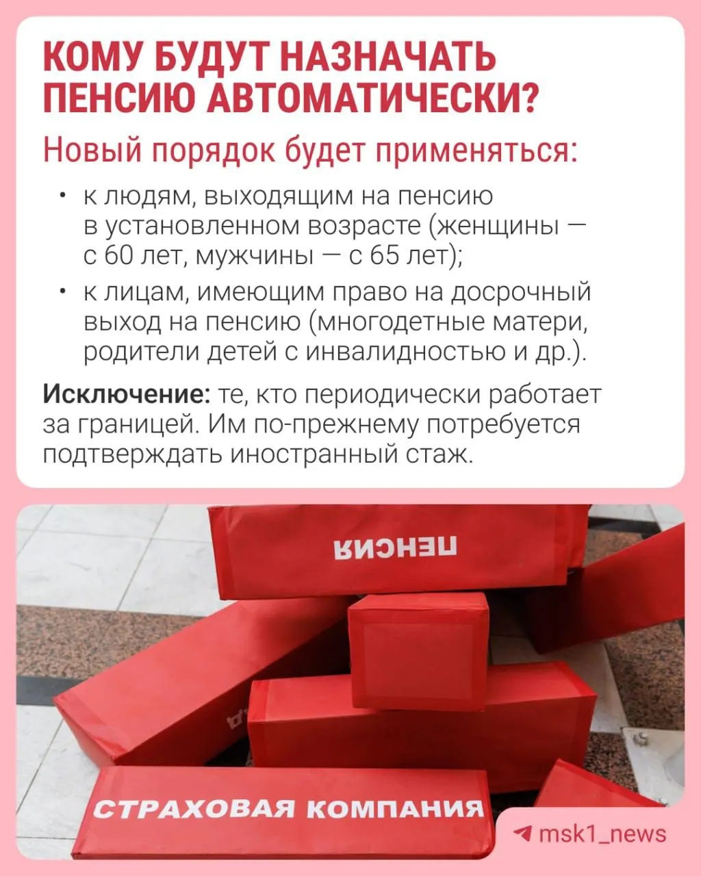 СФР планирует автоматически назначать страховую пенсию: решение будет приниматься за 30 дней до достижения пенсионного возраста, уведомление придёт в течение трёх рабочих дней.