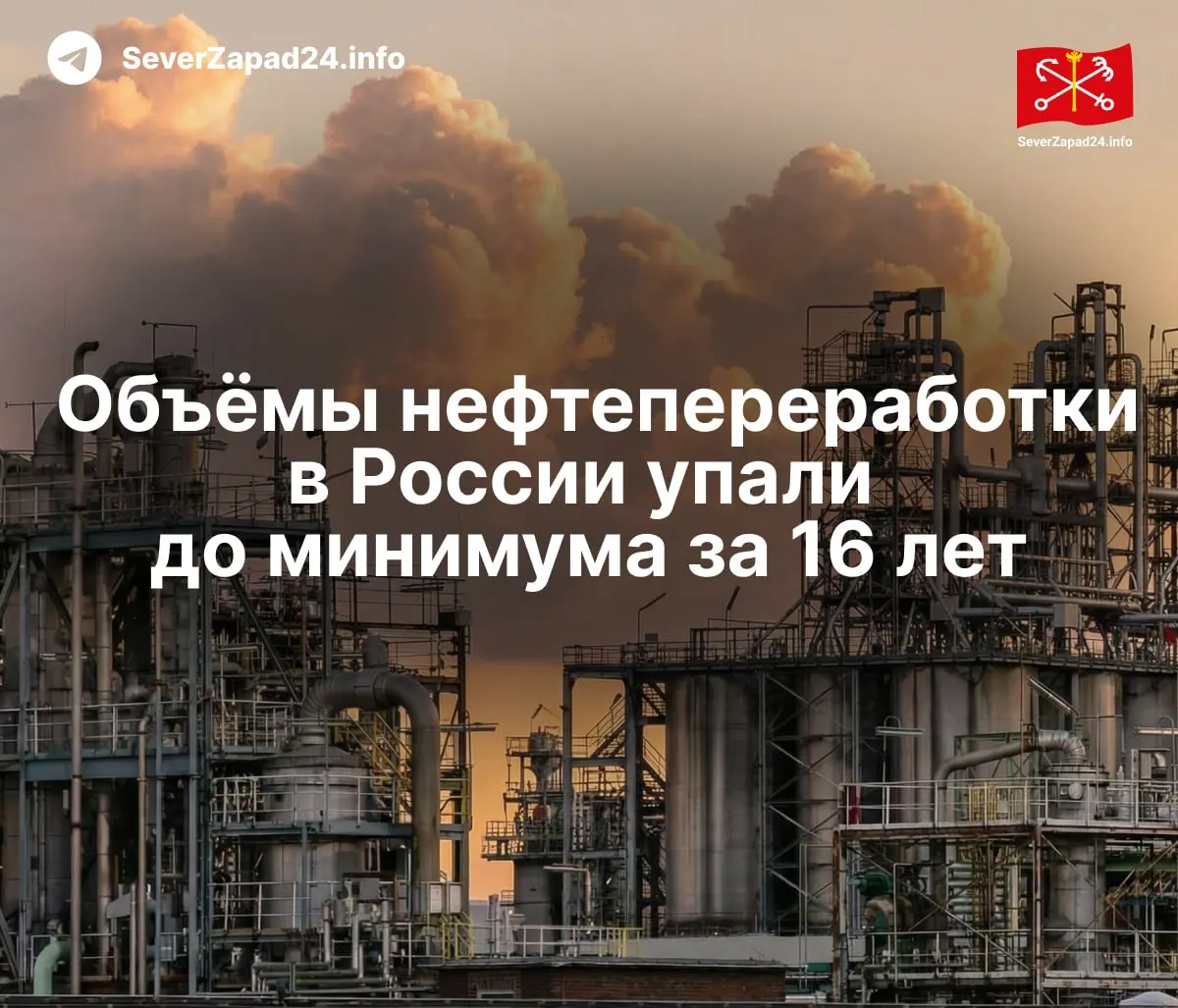 В мае 2026 года переработка нефти в стране сократилась почти на 13% год к году — до уровня 2009 года. Удары по нефтяной инфраструктуре, ограничения на экспорт и приоритетное снабжение крупных сетей усугубили дефицит топлива в регионах.