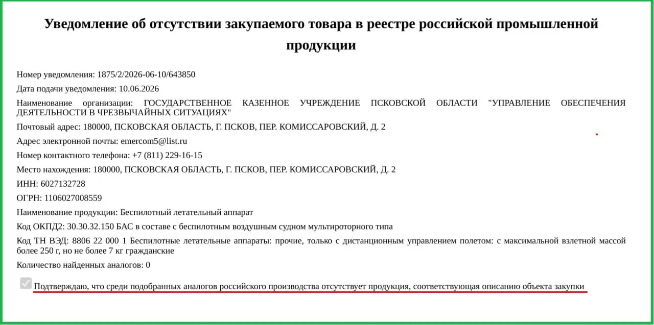 Власти Псковской области заказали по одному беспилотнику за 757 тыс. рублей — аппараты поступят в Управление обеспечения деятельности в чрезвычайных ситуациях.