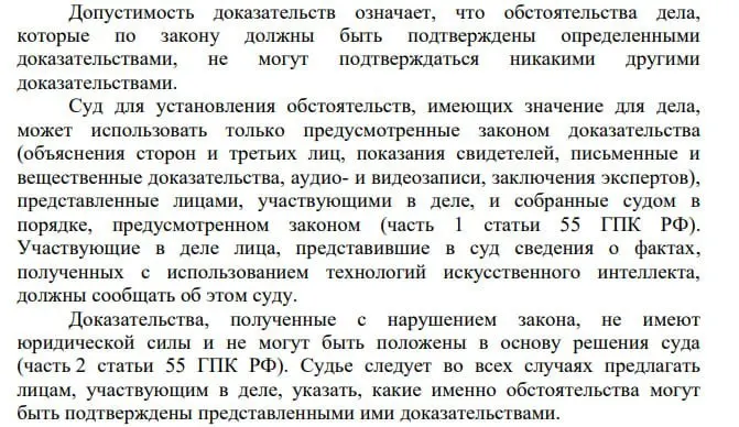 В постановлении Пленума указано, что лица, представляющие в суд сведения, полученные с помощью ИИ, обязаны об этом сообщать; адвокат отметил, что аналогичная маркировка должна распространяться и на судебные акты.